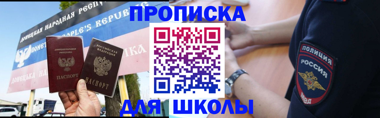 временная регистрация для школы в Воскресенске