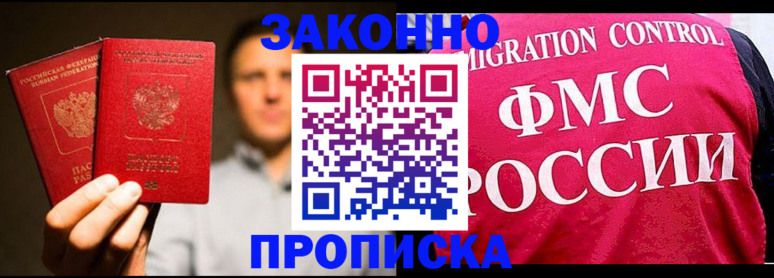 временная регистрация собственник в Воскресенске